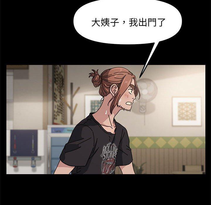 我家的贅婿大人 第 1 話 第49页