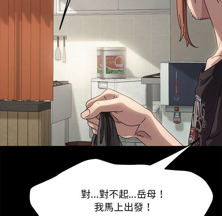 我家的贅婿大人 第 1 話 第47页