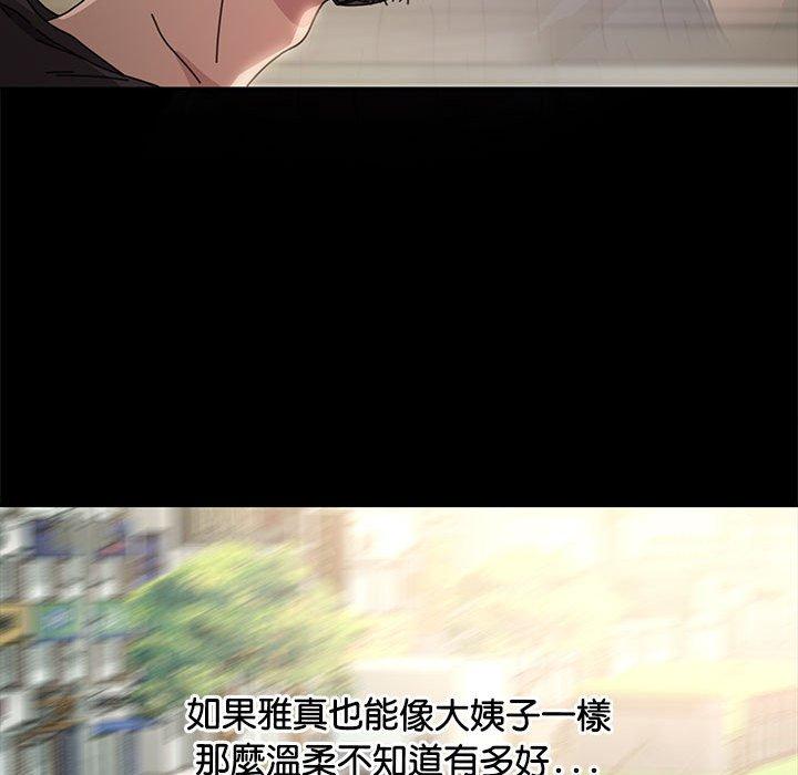 我家的贅婿大人 第 1 話 第68页