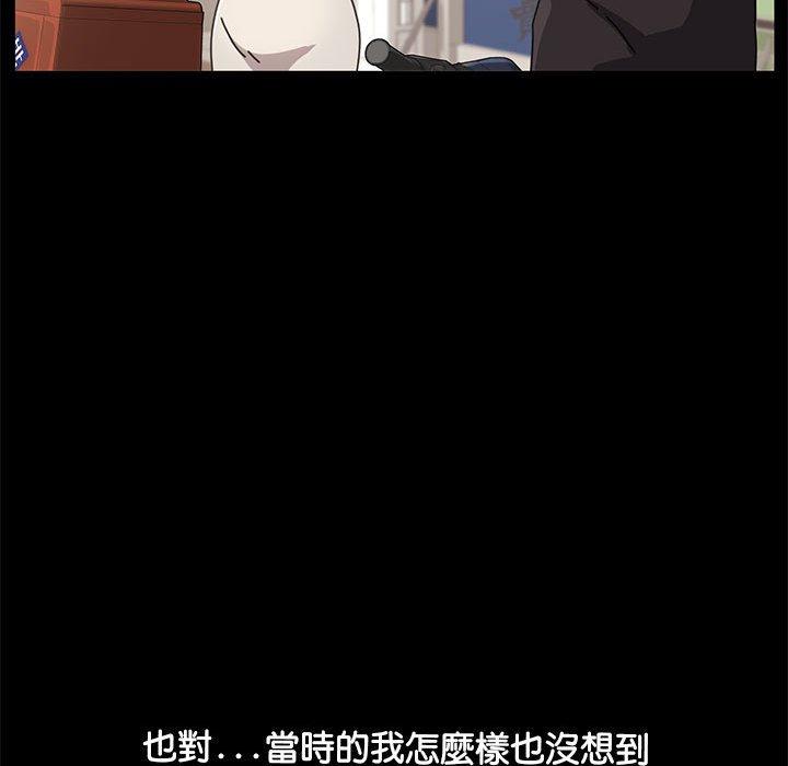 我家的贅婿大人 第 1 話 第116页