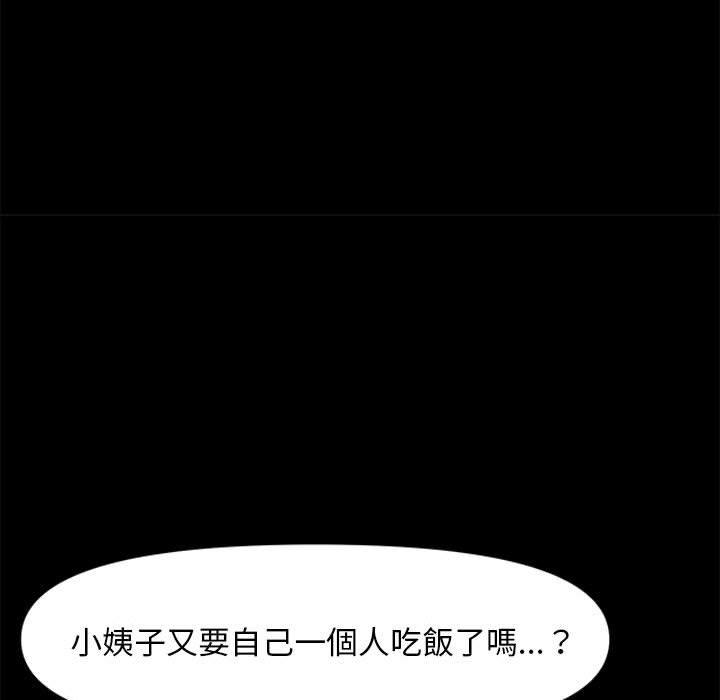 我家的贅婿大人 第 1 話 第137页