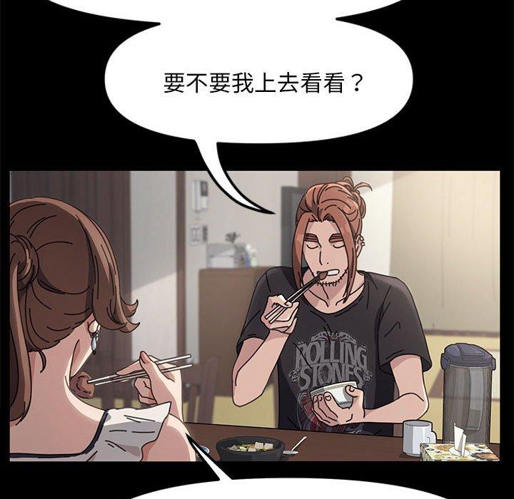 我家的贅婿大人 第 1 話 第138页