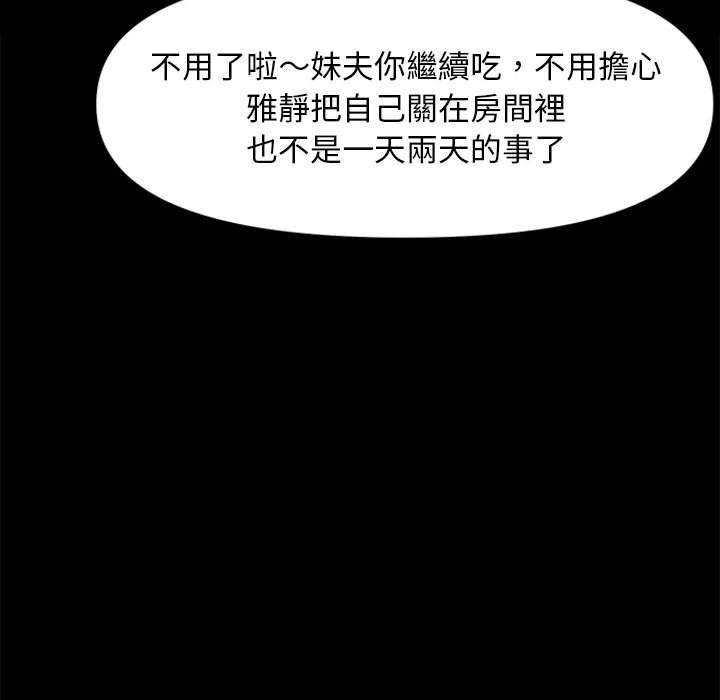 我家的贅婿大人 第 1 話 第139页