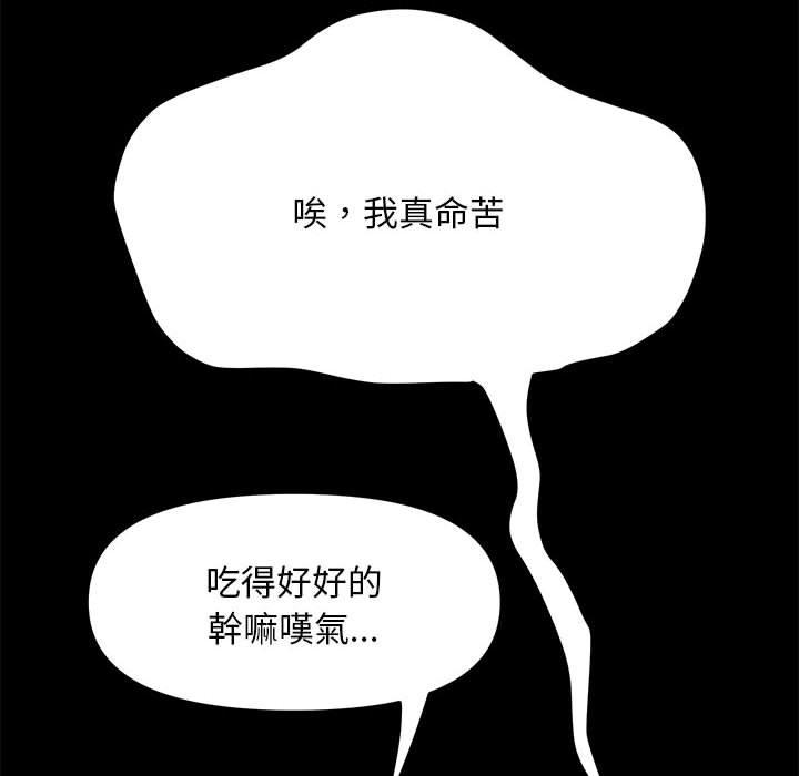 我家的贅婿大人 第 1 話 第140页