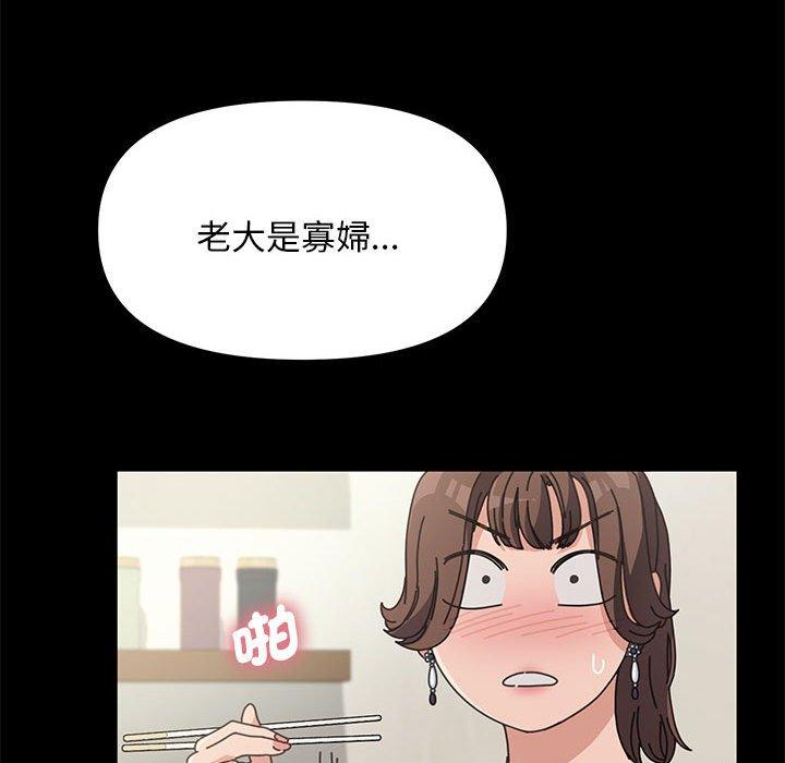 我家的贅婿大人 第 1 話 第146页