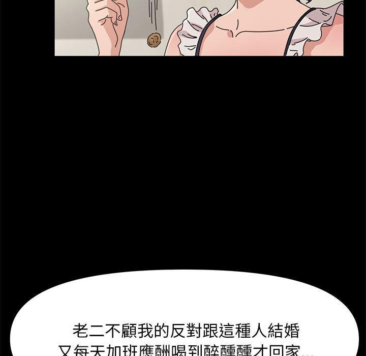 我家的贅婿大人 第 1 話 第147页