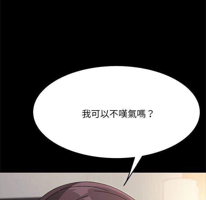 我家的贅婿大人 第 1 話 第143页