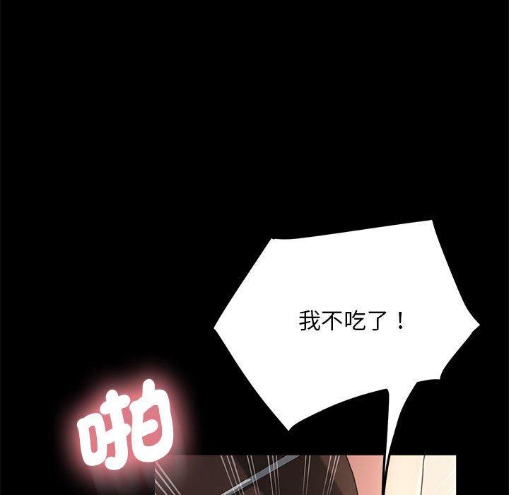 我家的贅婿大人 第 1 話 第151页