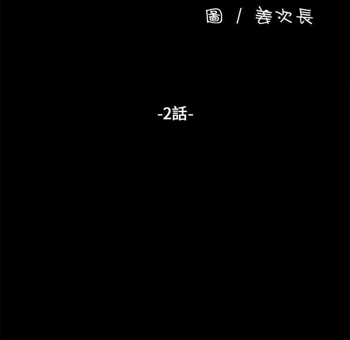 我家的贅婿大人 第 2 話 第14页