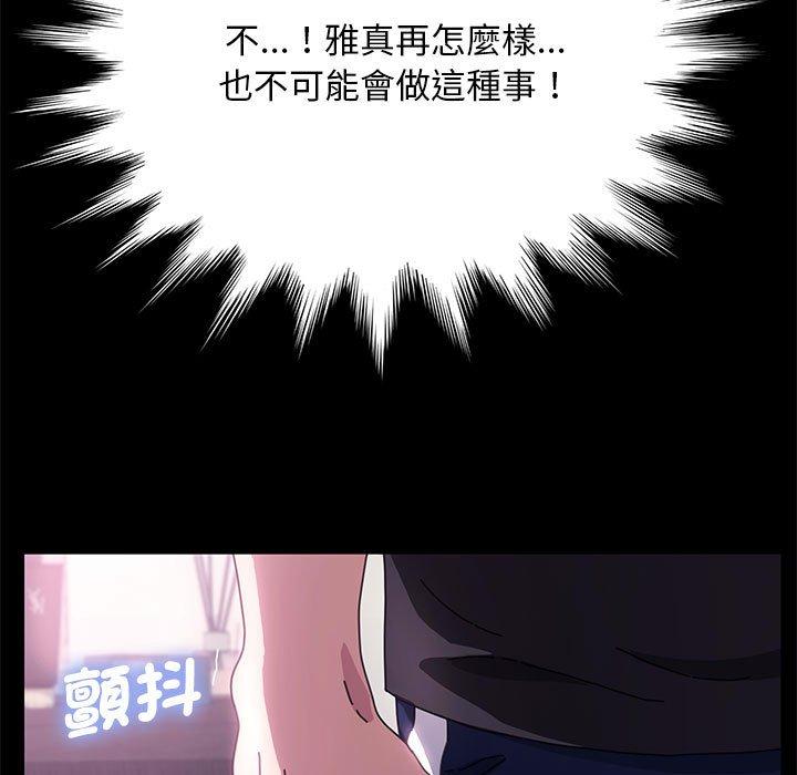 我家的贅婿大人 第 2 話 第31页