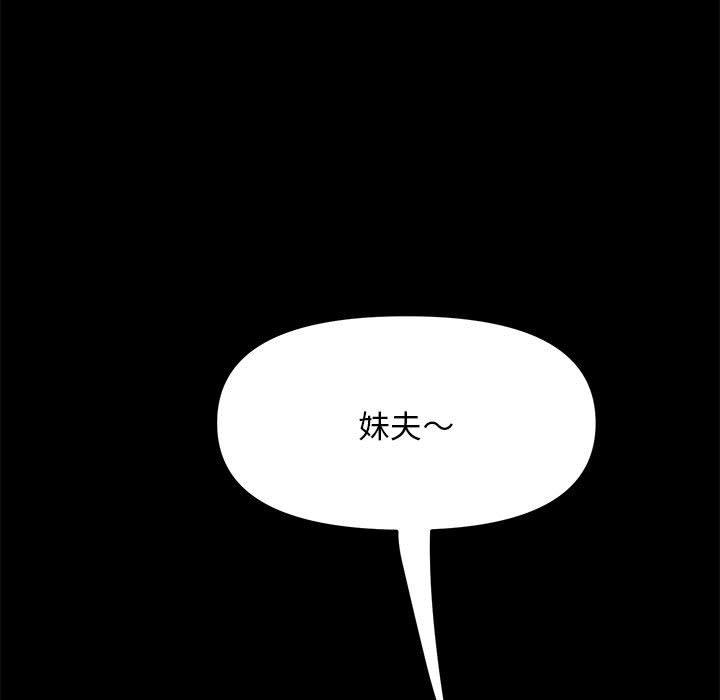 我家的贅婿大人 第 2 話 第33页
