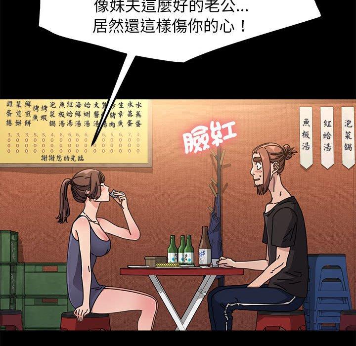我家的贅婿大人 第 2 話 第52页