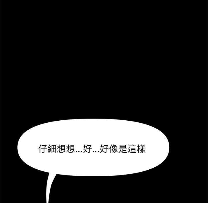 我家的贅婿大人 第 2 話 第61页