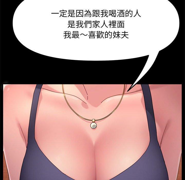 我家的贅婿大人 第 2 話 第56页