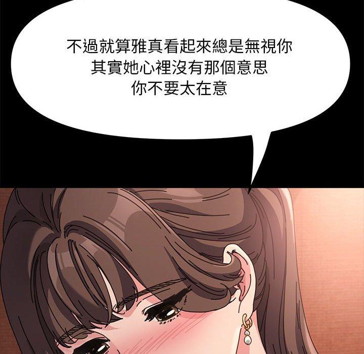 我家的贅婿大人 第 2 話 第70页