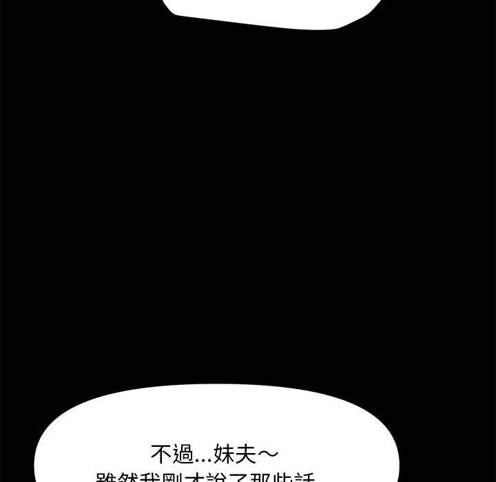 我家的贅婿大人 第 2 話 第67页