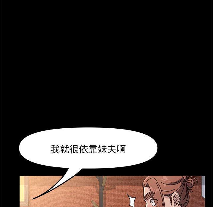 我家的贅婿大人 第 2 話 第80页