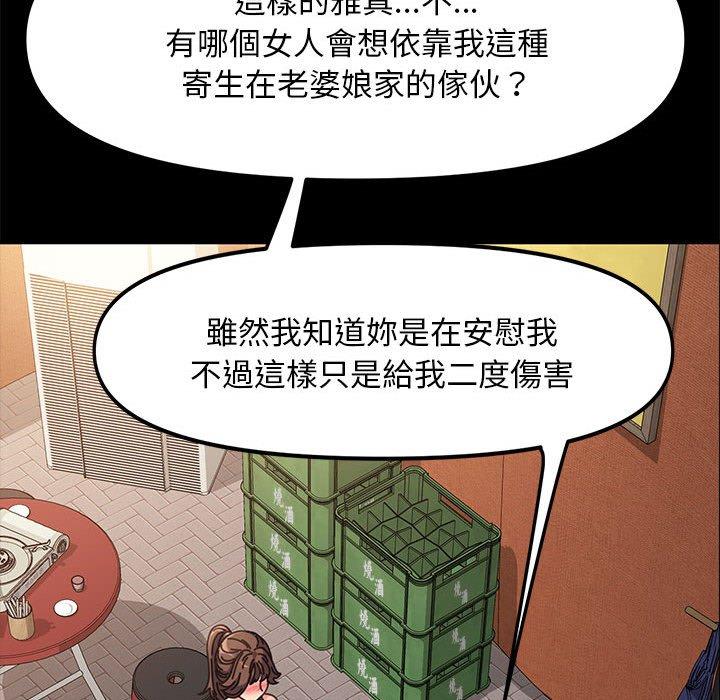 我家的贅婿大人 第 2 話 第78页