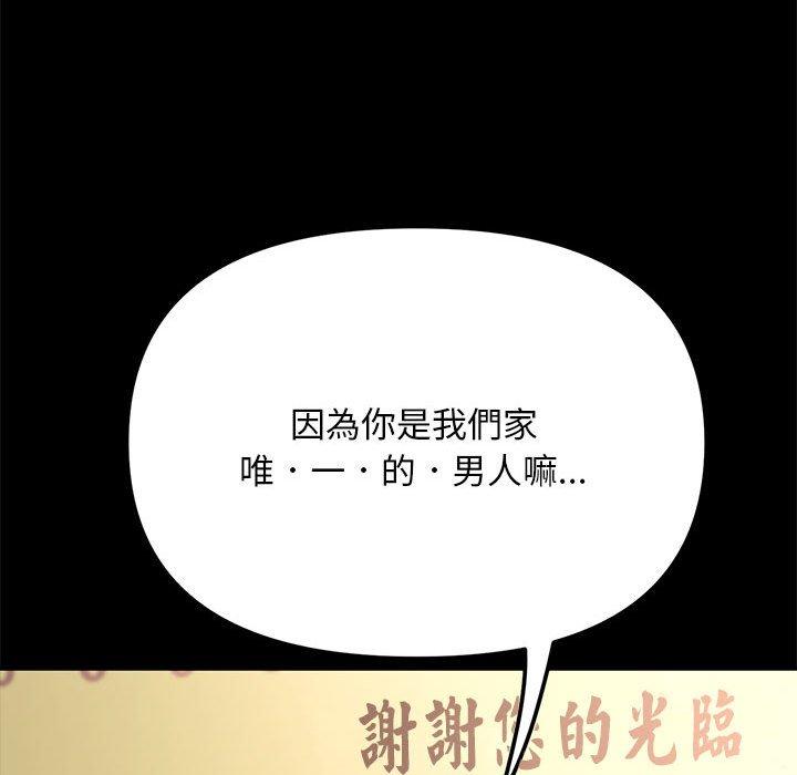 我家的贅婿大人 第 2 話 第82页