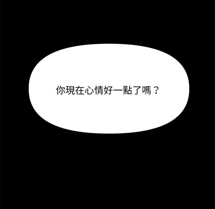 我家的贅婿大人 第 2 話 第94页