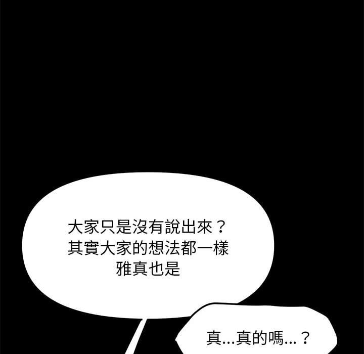 我家的贅婿大人 第 2 話 第91页