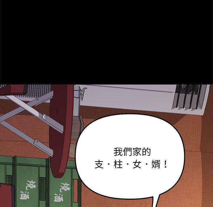 我家的贅婿大人 第 2 話 第95页