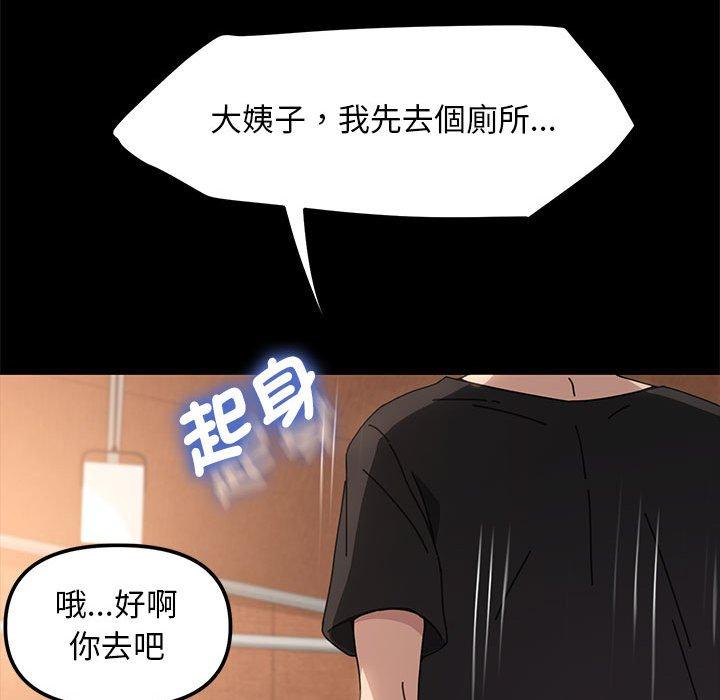 我家的贅婿大人 第 2 話 第107页