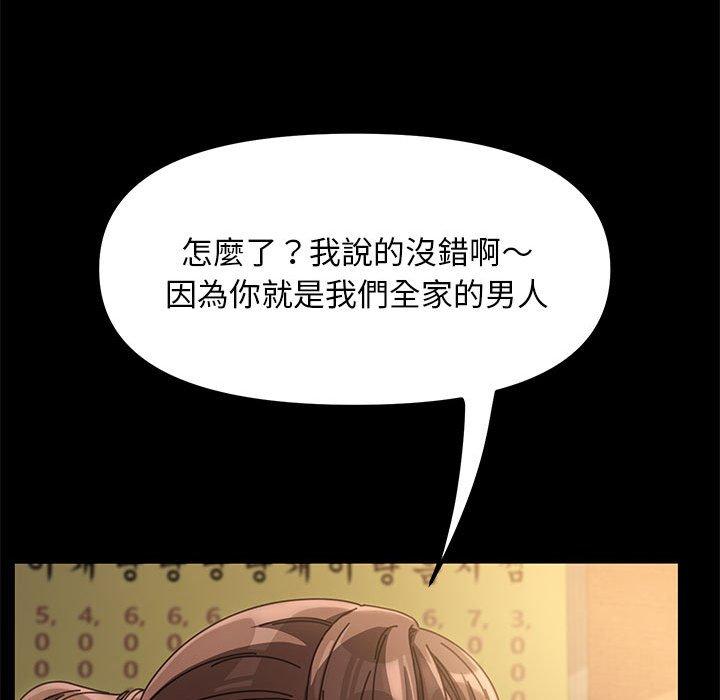 我家的贅婿大人 第 2 話 第99页