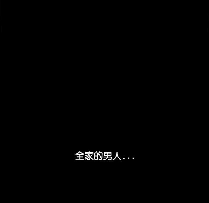 我家的贅婿大人 第 2 話 第121页