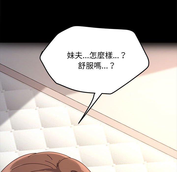 我家的贅婿大人 第 2 話 第129页
