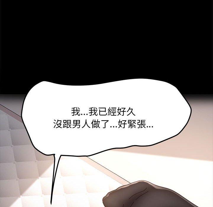 我家的贅婿大人 第 2 話 第134页