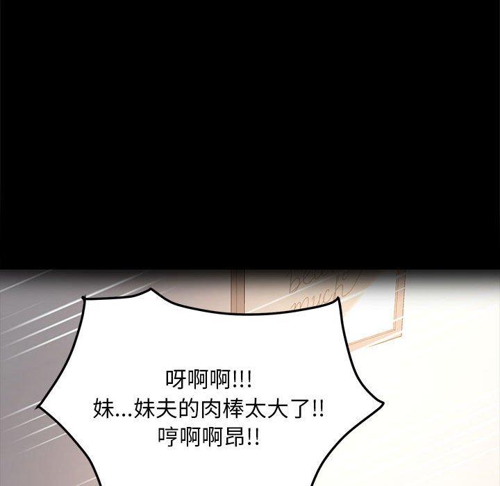 我家的贅婿大人 第 2 話 第137页