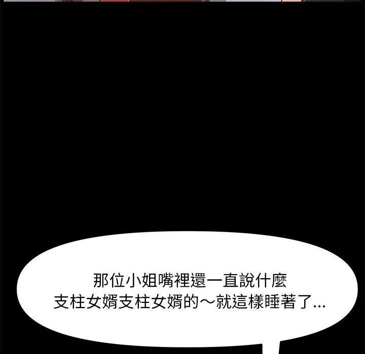 我家的贅婿大人 第 2 話 第151页