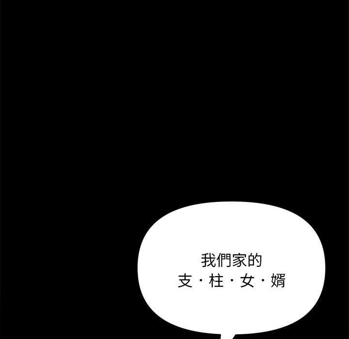 我家的贅婿大人 第 3 話 第75页
