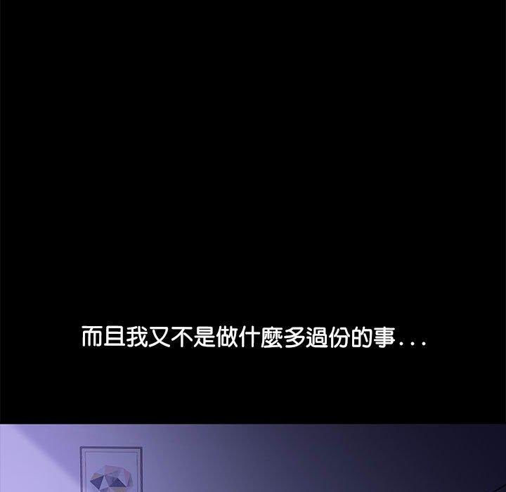 我家的贅婿大人 第 3 話 第82页