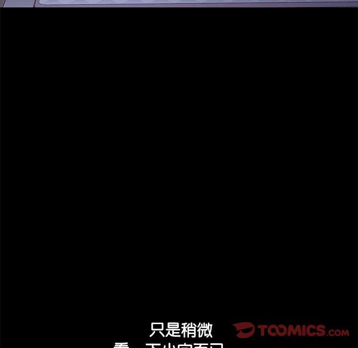 我家的贅婿大人 第 3 話 第84页