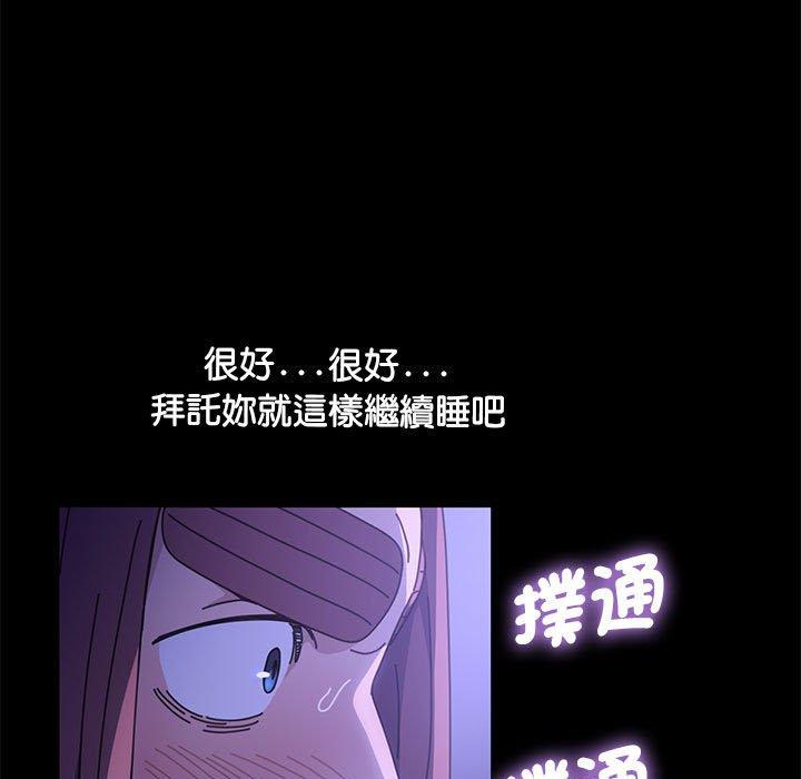 我家的贅婿大人 第 3 話 第90页