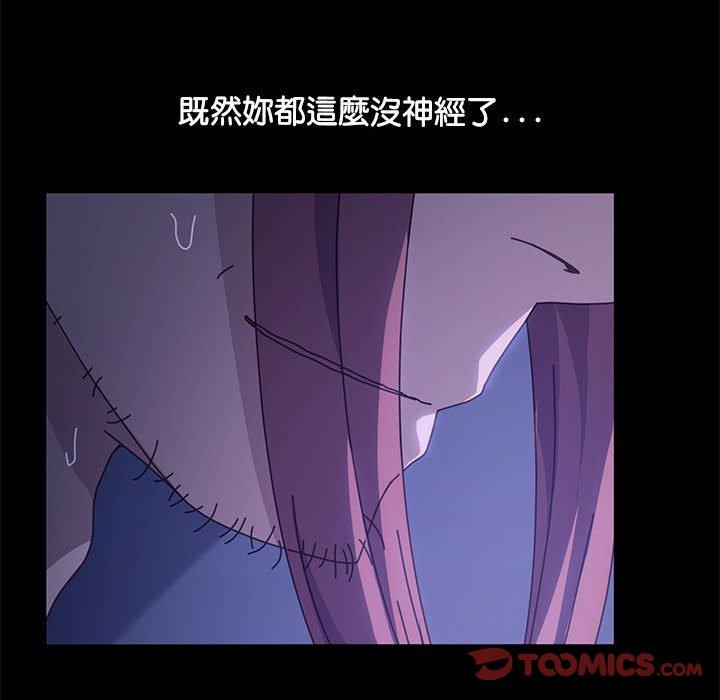 我家的贅婿大人 第 3 話 第111页