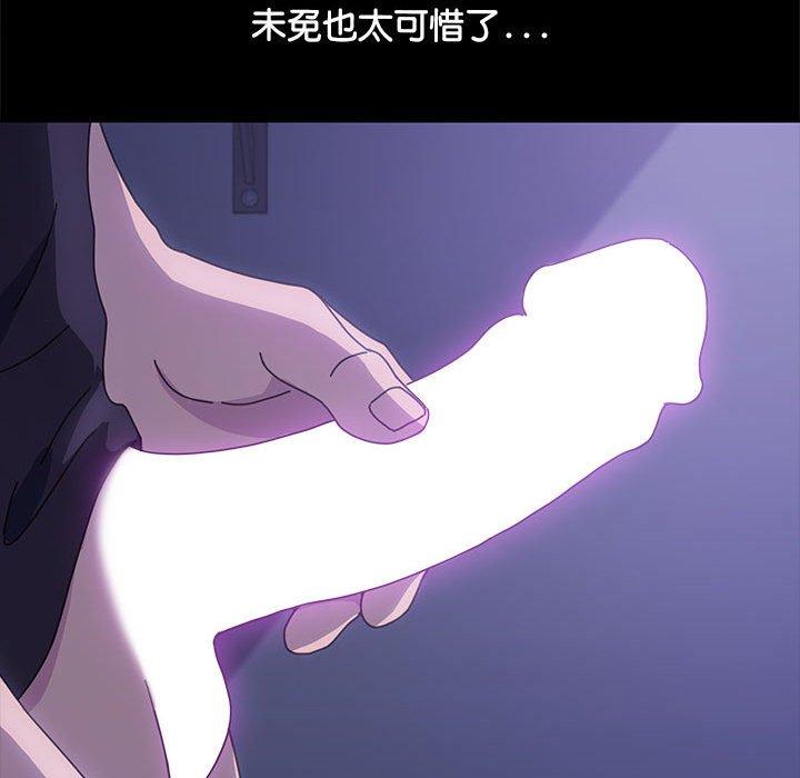 我家的贅婿大人 第 3 話 第113页