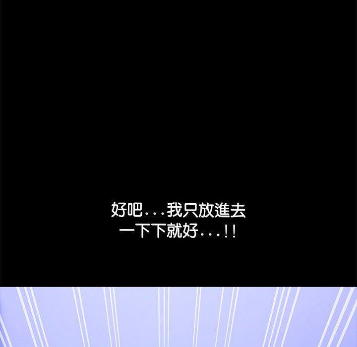 我家的贅婿大人 第 3 話 第115页