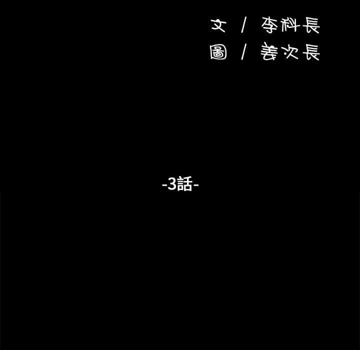 我家的贅婿大人 第 3 話 第14页
