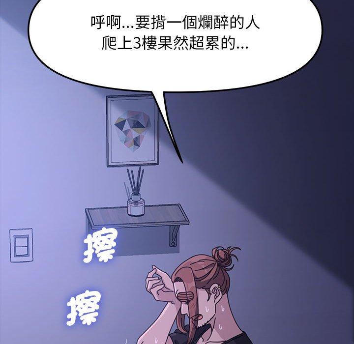 我家的贅婿大人 第 3 話 第44页