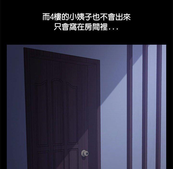 我家的贅婿大人 第 3 話 第60页