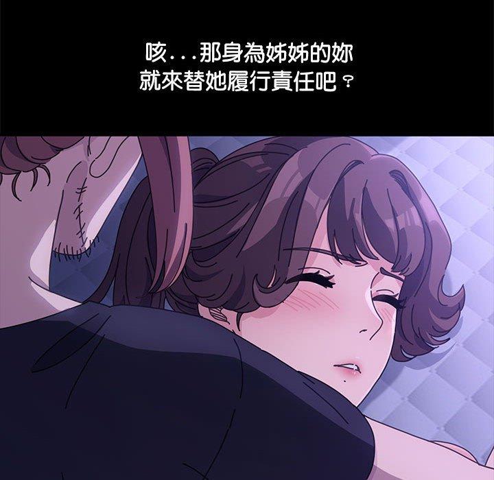我家的贅婿大人 第 3 話 第136页