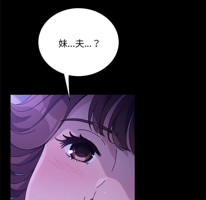 我家的贅婿大人 第 3 話 第158页