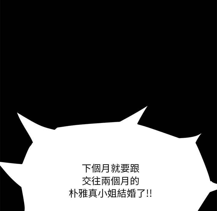我家的贅婿大人 第 4 話 第76页