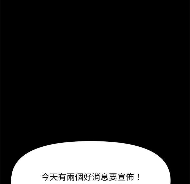 我家的贅婿大人 第 4 話 第73页