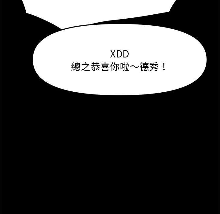我家的贅婿大人 第 4 話 第83页