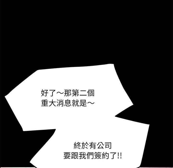 我家的贅婿大人 第 4 話 第84页