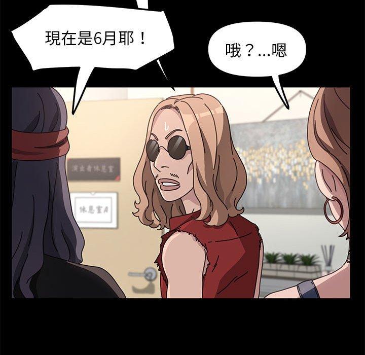 我家的贅婿大人 第 4 話 第88页